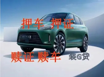 惠州汽车抵押老婆车