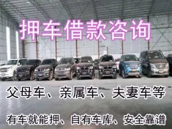 惠州不押车不查信用