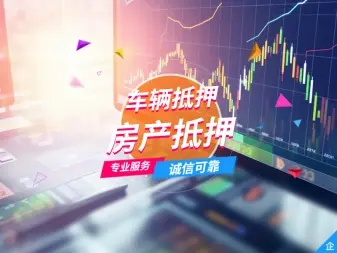 惠州汽车抵押不押车贷款怎么办理