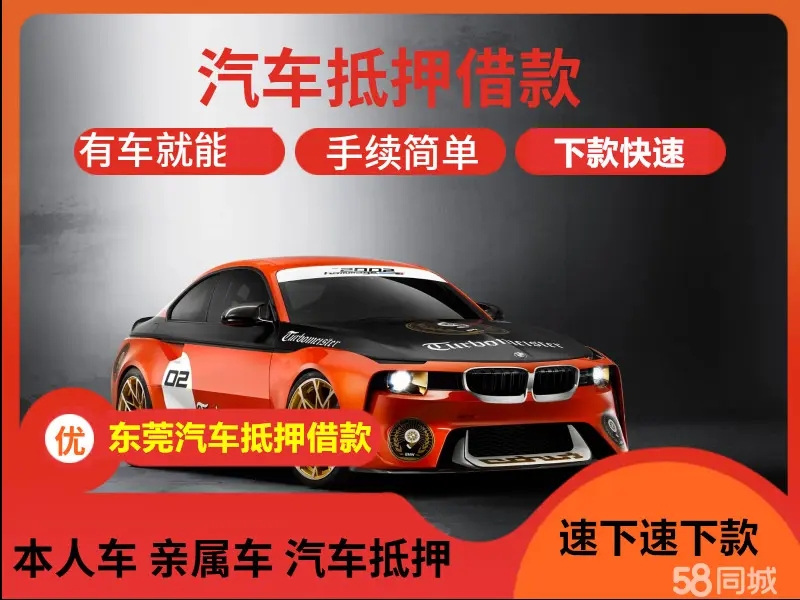 惠州押车贷款借钱