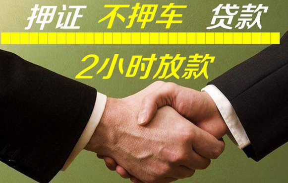 惠州哪里能办理非本人汽车抵押