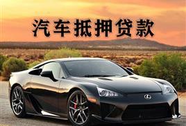 惠州非本人车抵押