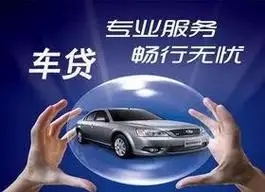 惠州的汽车抵押贷款谁知道号码多少